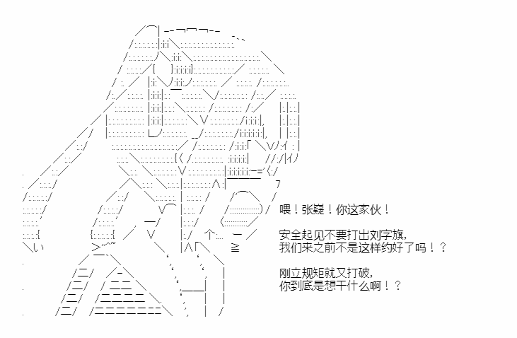 《少女季汉兴亡录》漫画最新章节第33话免费下拉式在线观看章节第【33】张图片