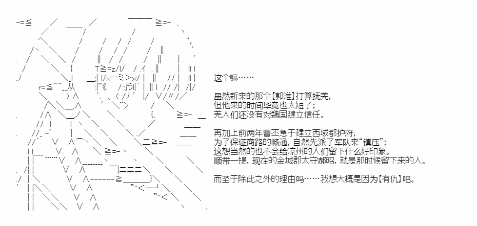 《少女季汉兴亡录》漫画最新章节第46话免费下拉式在线观看章节第【18】张图片