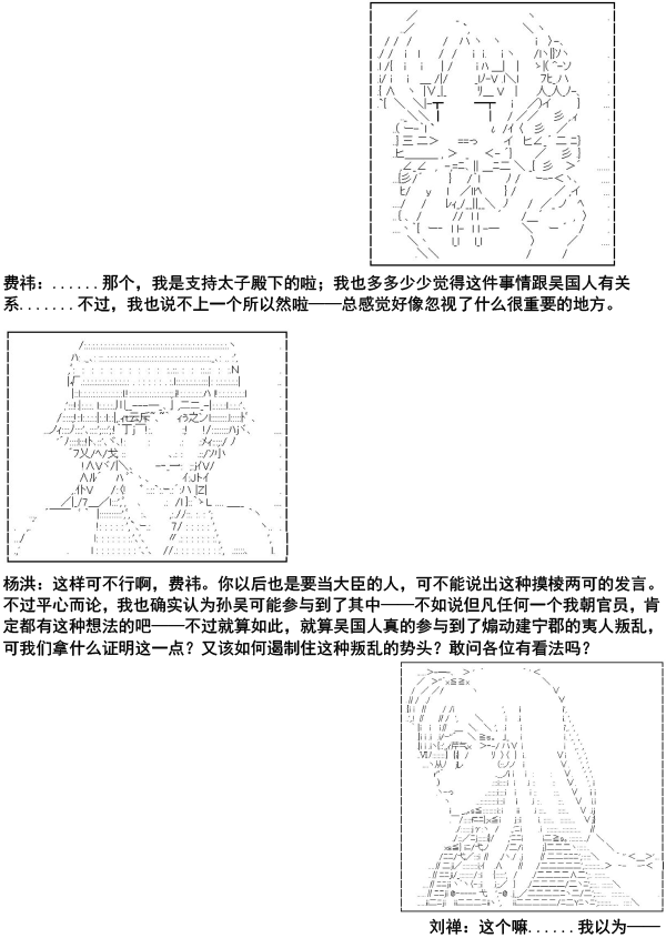 《少女季汉兴亡录》漫画最新章节第3话免费下拉式在线观看章节第【13】张图片