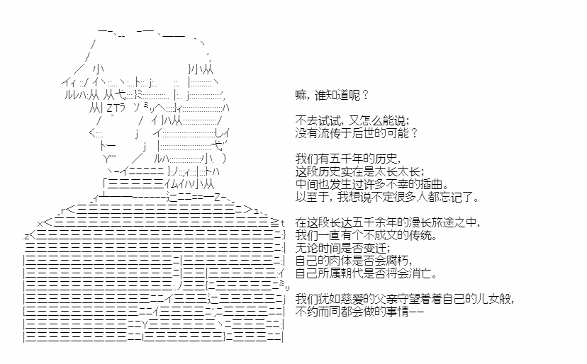 《少女季汉兴亡录》漫画最新章节第34.5话免费下拉式在线观看章节第【85】张图片