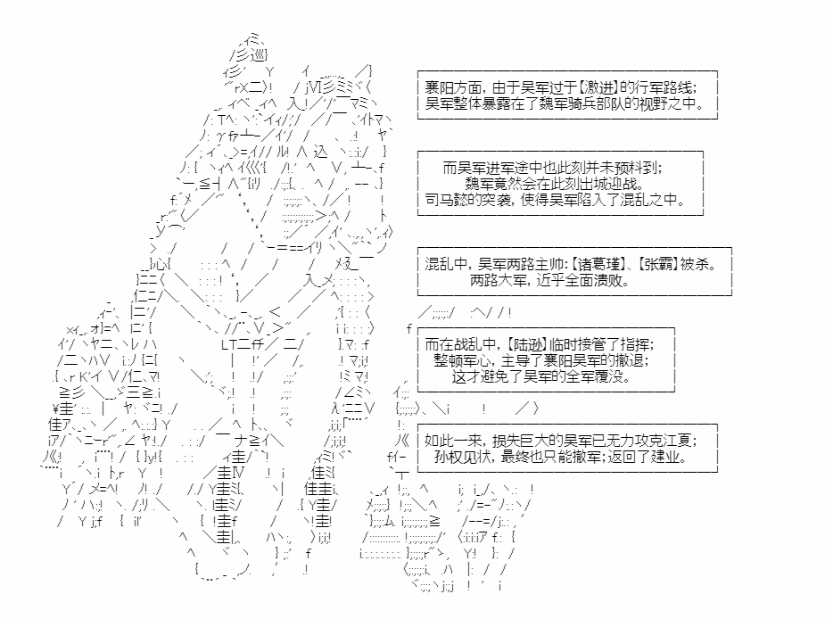 《少女季汉兴亡录》漫画最新章节第28话免费下拉式在线观看章节第【5】张图片