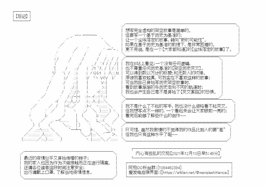 《少女季汉兴亡录》漫画最新章节第28话免费下拉式在线观看章节第【83】张图片