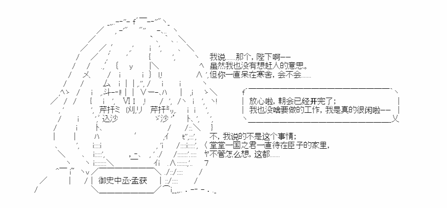 《少女季汉兴亡录》漫画最新章节第23话免费下拉式在线观看章节第【16】张图片