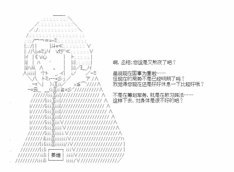 《少女季汉兴亡录》漫画最新章节第37话免费下拉式在线观看章节第【2】张图片