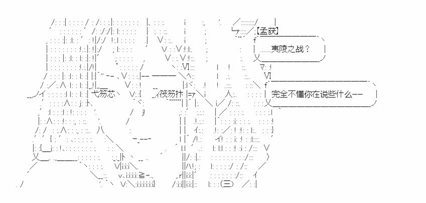 《少女季汉兴亡录》漫画最新章节第18话免费下拉式在线观看章节第【64】张图片