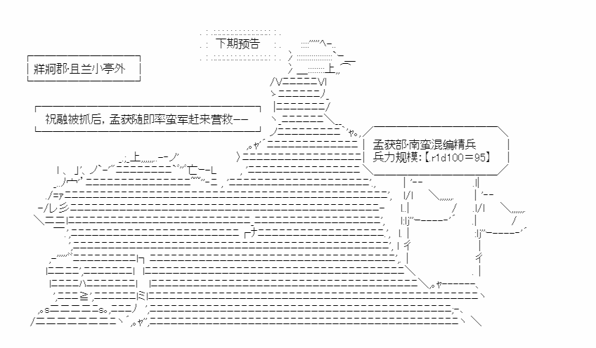 《少女季汉兴亡录》漫画最新章节第13话免费下拉式在线观看章节第【31】张图片