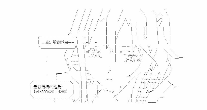 《少女季汉兴亡录》漫画最新章节第18话免费下拉式在线观看章节第【18】张图片