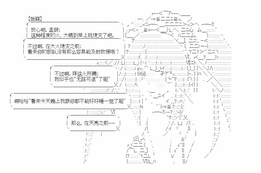 《少女季汉兴亡录》漫画最新章节第18话免费下拉式在线观看章节第【73】张图片