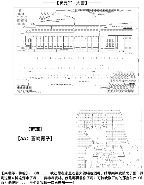 《少女季汉兴亡录》漫画最新章节第1话免费下拉式在线观看章节第【17】张图片