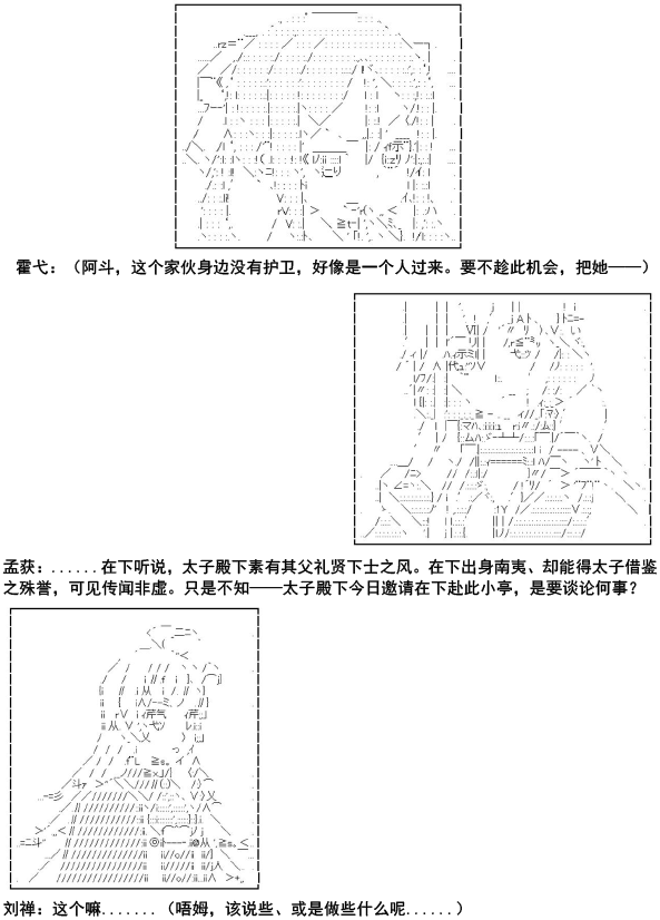 《少女季汉兴亡录》漫画最新章节第10话免费下拉式在线观看章节第【5】张图片