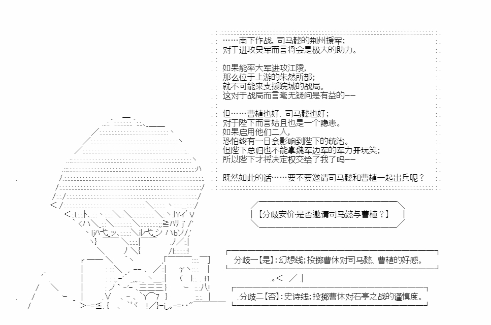 《少女季汉兴亡录》漫画最新章节第40话免费下拉式在线观看章节第【28】张图片