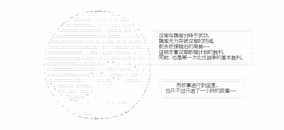 《少女季汉兴亡录》漫画最新章节第34话免费下拉式在线观看章节第【51】张图片