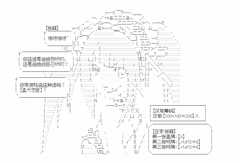 《少女季汉兴亡录》漫画最新章节第19话免费下拉式在线观看章节第【30】张图片