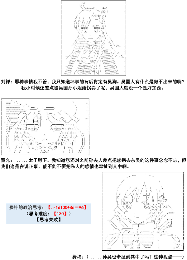 《少女季汉兴亡录》漫画最新章节第3话免费下拉式在线观看章节第【12】张图片