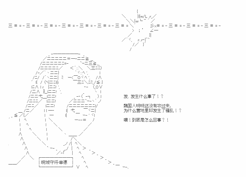 《少女季汉兴亡录》漫画最新章节第41.1话免费下拉式在线观看章节第【28】张图片