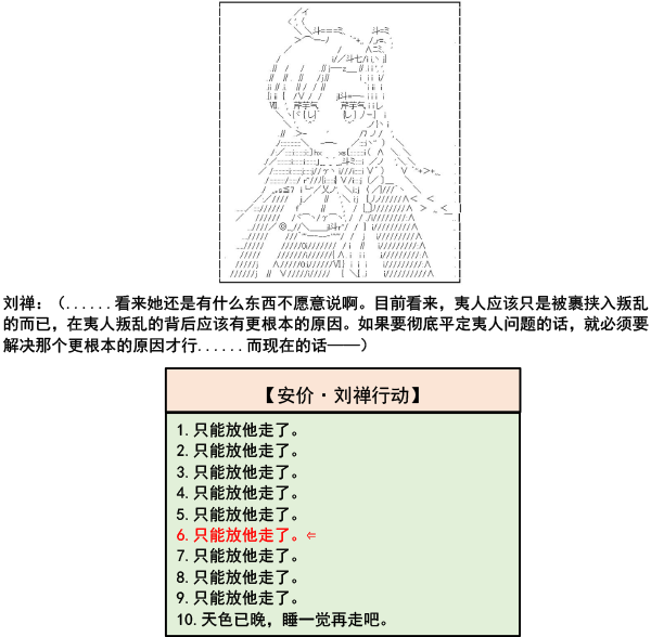 《少女季汉兴亡录》漫画最新章节第10话免费下拉式在线观看章节第【20】张图片