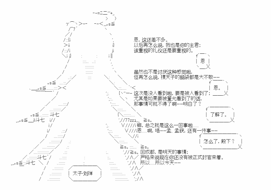 《少女季汉兴亡录》漫画最新章节第21话免费下拉式在线观看章节第【37】张图片