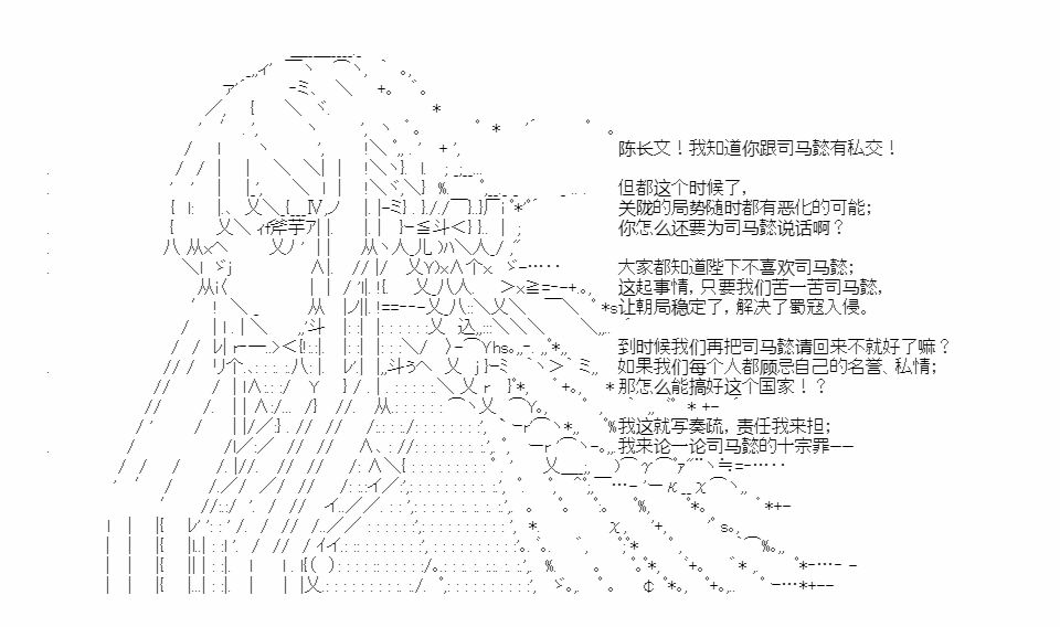 《少女季汉兴亡录》漫画最新章节第39话免费下拉式在线观看章节第【44】张图片