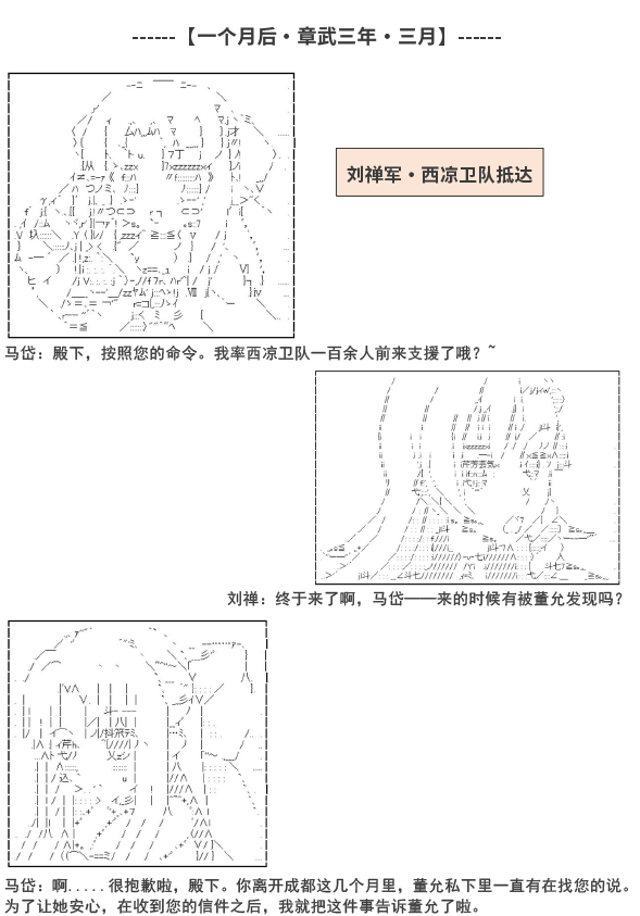 《少女季汉兴亡录》漫画最新章节第6话免费下拉式在线观看章节第【12】张图片