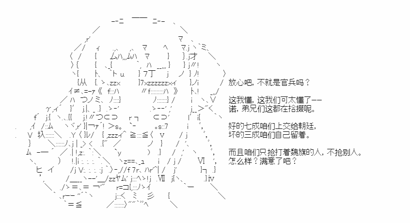 《少女季汉兴亡录》漫画最新章节第35话免费下拉式在线观看章节第【25】张图片