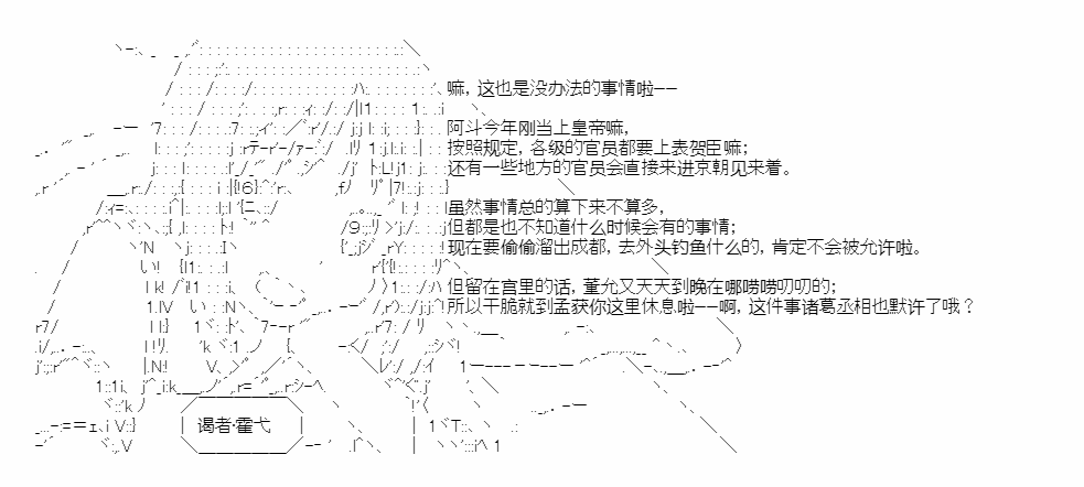 《少女季汉兴亡录》漫画最新章节第23话免费下拉式在线观看章节第【17】张图片