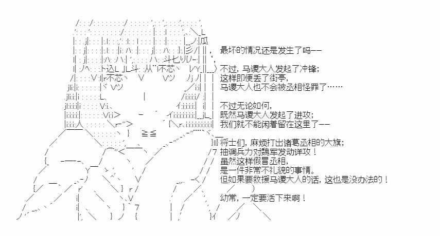 《少女季汉兴亡录》漫画最新章节第32话免费下拉式在线观看章节第【97】张图片