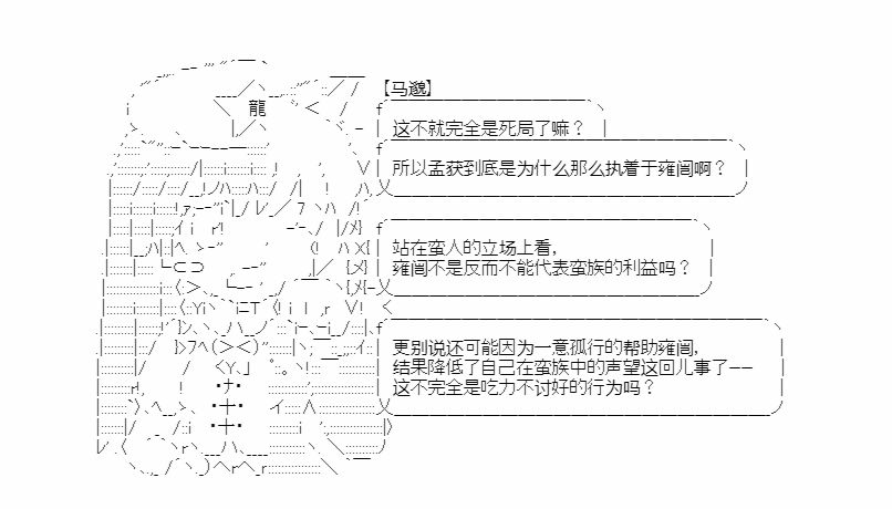 《少女季汉兴亡录》漫画最新章节第18话免费下拉式在线观看章节第【5】张图片