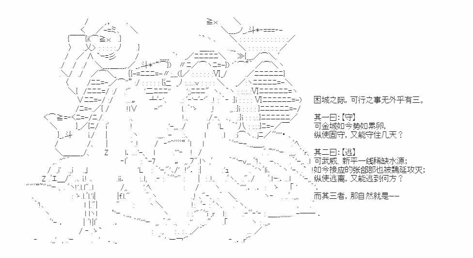 《少女季汉兴亡录》漫画最新章节第49话免费下拉式在线观看章节第【71】张图片