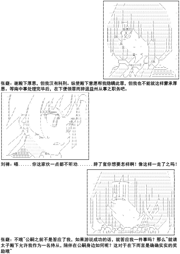 《少女季汉兴亡录》漫画最新章节第10话免费下拉式在线观看章节第【31】张图片