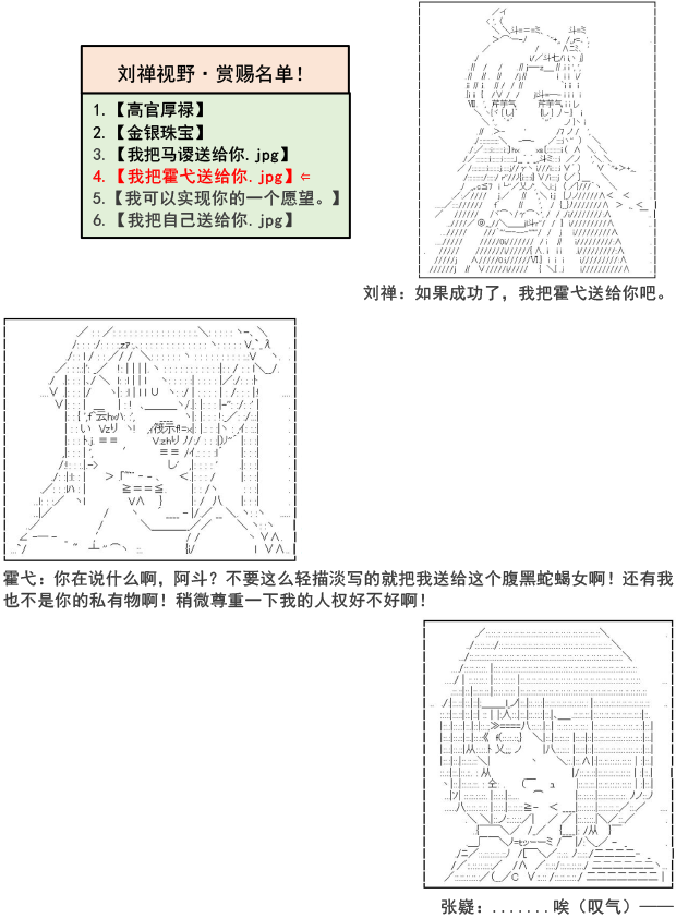 《少女季汉兴亡录》漫画最新章节第8话免费下拉式在线观看章节第【20】张图片