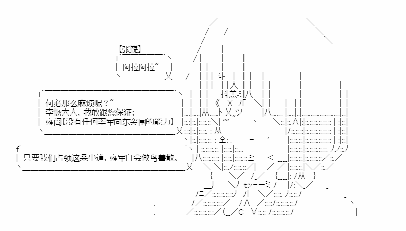 《少女季汉兴亡录》漫画最新章节第16话免费下拉式在线观看章节第【36】张图片