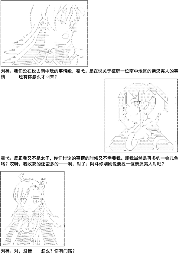 《少女季汉兴亡录》漫画最新章节第3话免费下拉式在线观看章节第【18】张图片