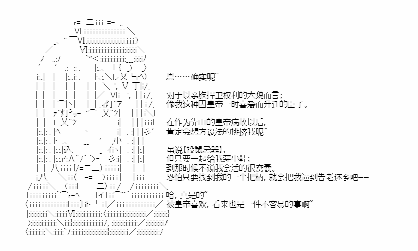 《少女季汉兴亡录》漫画最新章节第27.5话免费下拉式在线观看章节第【26】张图片