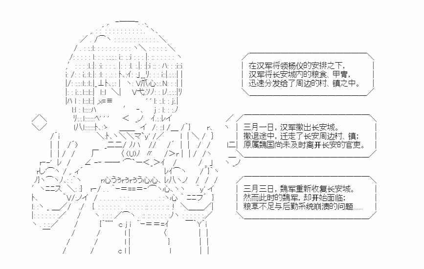 《少女季汉兴亡录》漫画最新章节第34.5话免费下拉式在线观看章节第【67】张图片