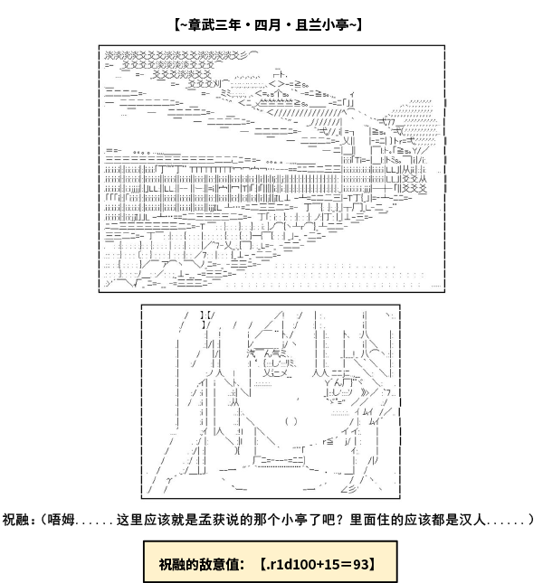 《少女季汉兴亡录》漫画最新章节第11话免费下拉式在线观看章节第【1】张图片