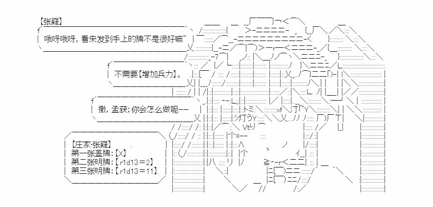 《少女季汉兴亡录》漫画最新章节第18话免费下拉式在线观看章节第【55】张图片