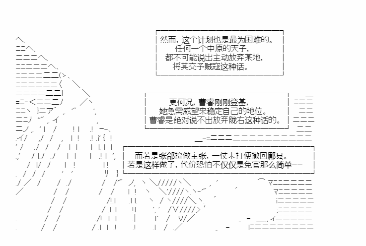 《少女季汉兴亡录》漫画最新章节第32话免费下拉式在线观看章节第【7】张图片