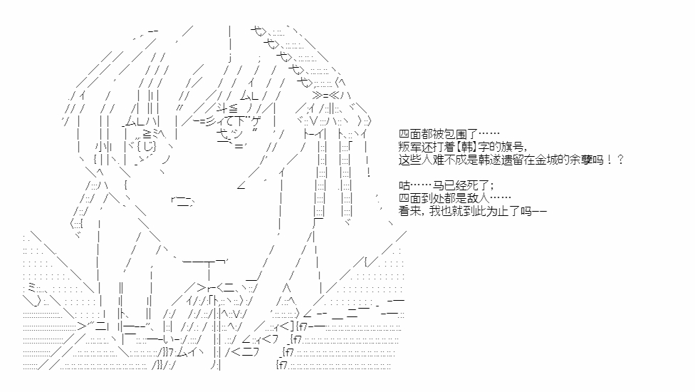 《少女季汉兴亡录》漫画最新章节第49话免费下拉式在线观看章节第【78】张图片