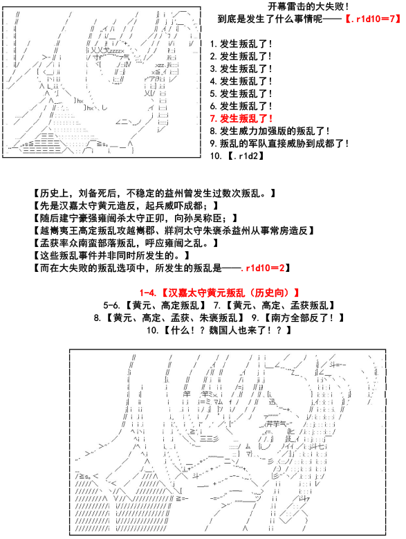 《少女季汉兴亡录》漫画最新章节第1话免费下拉式在线观看章节第【10】张图片