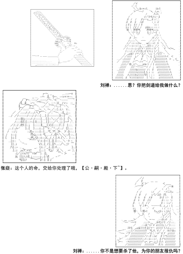 《少女季汉兴亡录》漫画最新章节第6话免费下拉式在线观看章节第【45】张图片