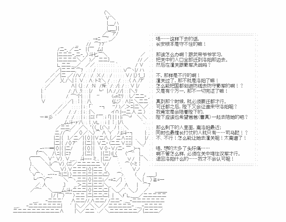 《少女季汉兴亡录》漫画最新章节第34话免费下拉式在线观看章节第【25】张图片