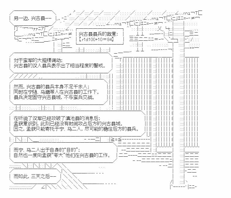 《少女季汉兴亡录》漫画最新章节第18话免费下拉式在线观看章节第【20】张图片