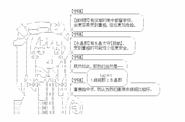 《少女季汉兴亡录》漫画最新章节第13话免费下拉式在线观看章节第【26】张图片