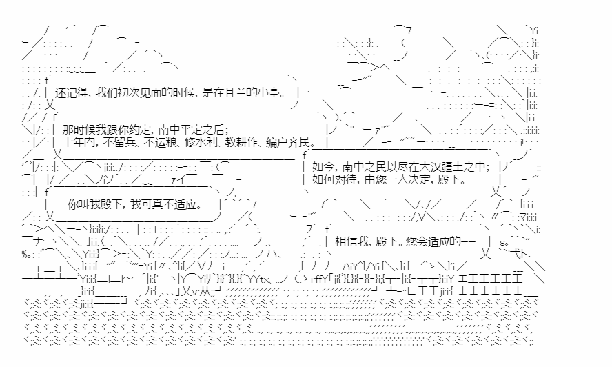 《少女季汉兴亡录》漫画最新章节第21话免费下拉式在线观看章节第【22】张图片