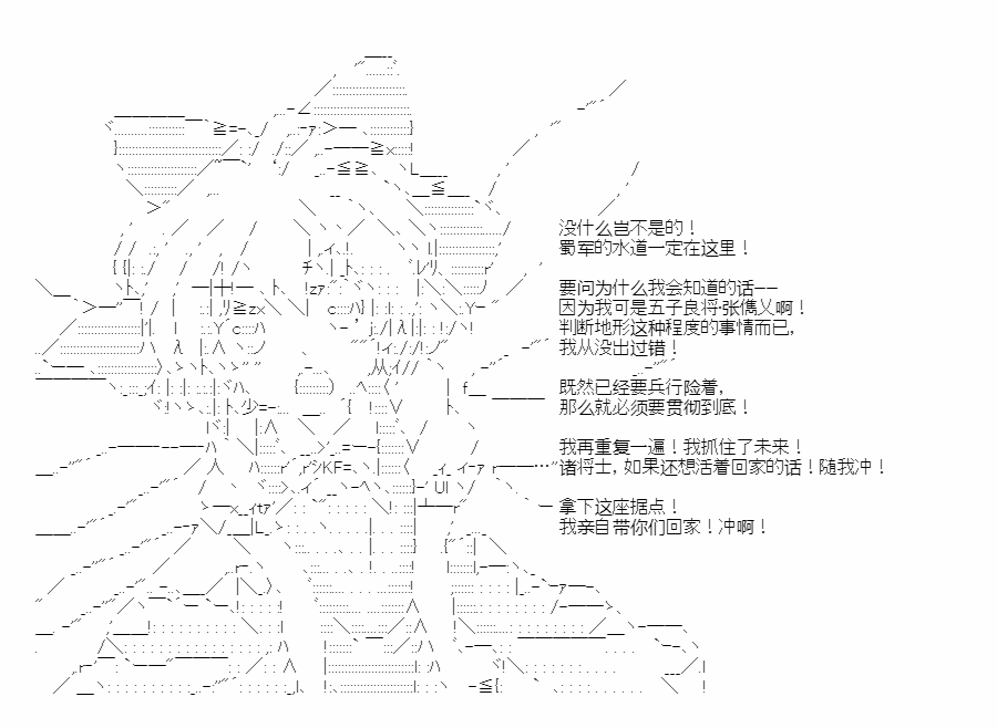 《少女季汉兴亡录》漫画最新章节第32话免费下拉式在线观看章节第【52】张图片