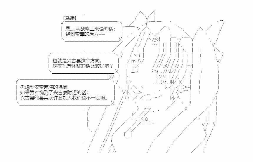 《少女季汉兴亡录》漫画最新章节第18话免费下拉式在线观看章节第【24】张图片