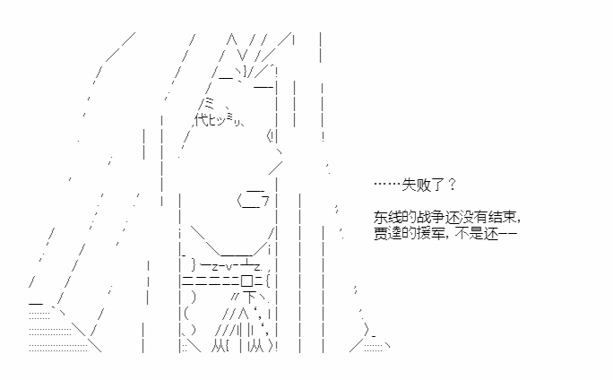 《少女季汉兴亡录》漫画最新章节第42话免费下拉式在线观看章节第【22】张图片