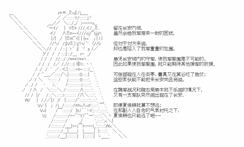 《少女季汉兴亡录》漫画最新章节第33话免费下拉式在线观看章节第【38】张图片