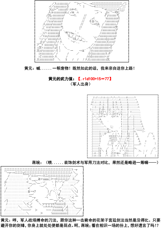 《少女季汉兴亡录》漫画最新章节第1话免费下拉式在线观看章节第【23】张图片