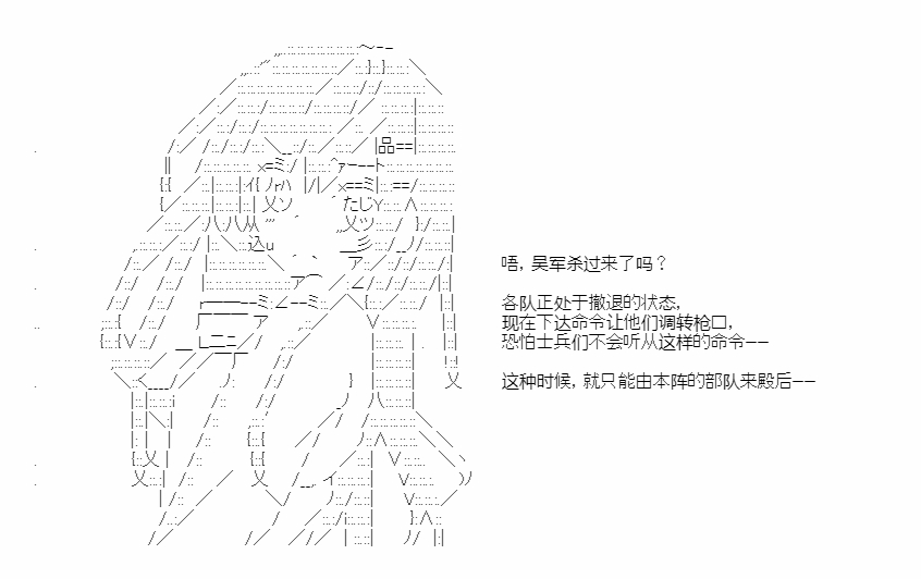 《少女季汉兴亡录》漫画最新章节第41.3话免费下拉式在线观看章节第【14】张图片